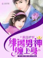 冥婚夜嫁:皇叔,别闹了