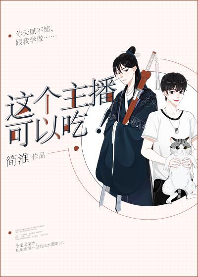 直播之春秋苦旅