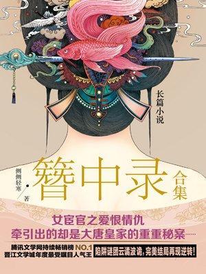 世纪第一宠:厉少爱妻入骨