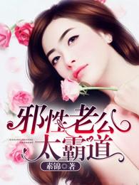 帝少心头宠:国民校草是女生
