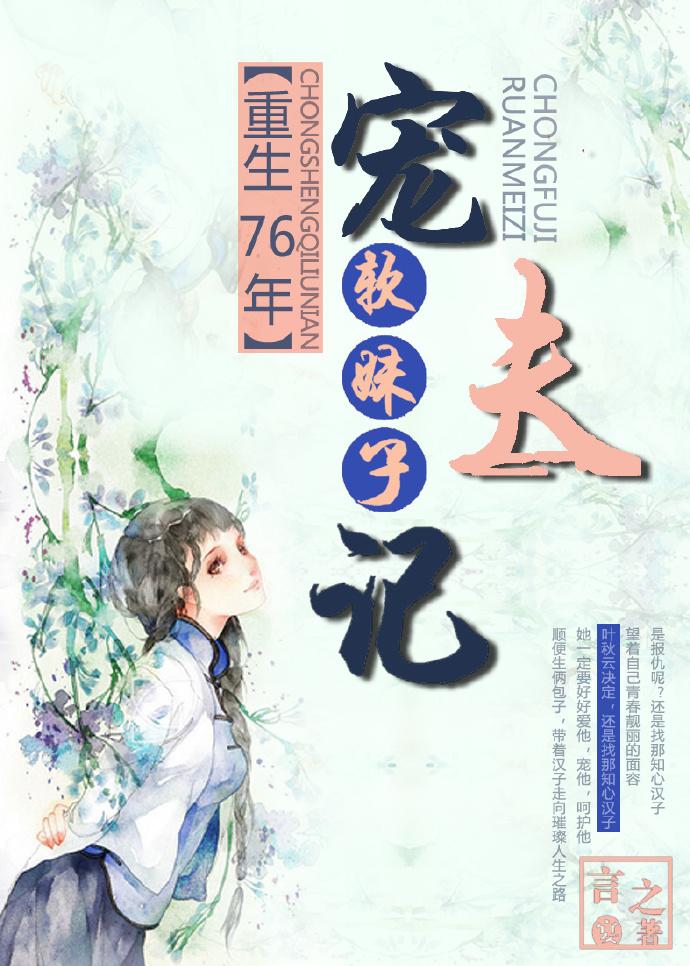 厉少,你家老婆超凶的