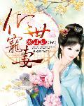 小妻有喜:墨少又宠又撩