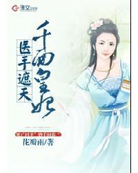 豪门弃女是大师