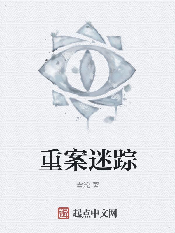 r1se重案迷途