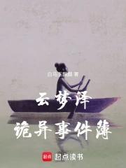 云梦泽在哪