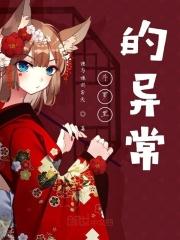 斗罗里的异常