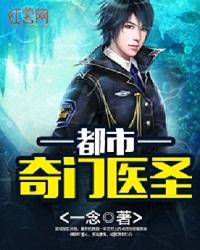 妙医圣手
