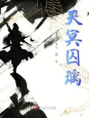 玉冰传