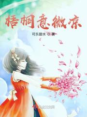 梧桐意微凉