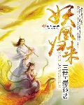 妖凰归来