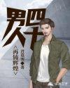 男人四十：再铸辉煌