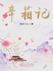 辛葙记
