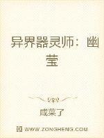 异界器灵师：幽莹