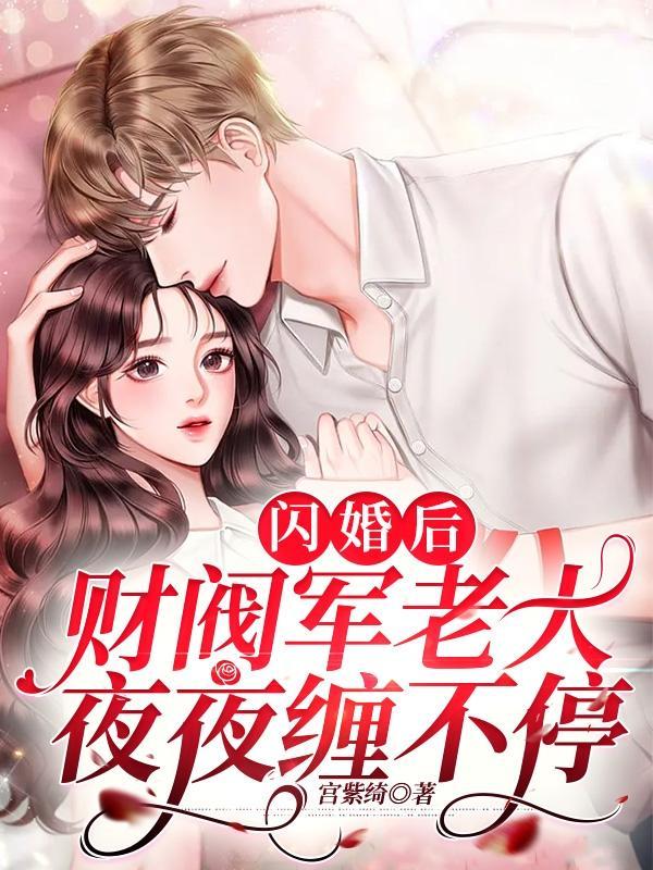 重生全家灭门前,我闪婚了军老大