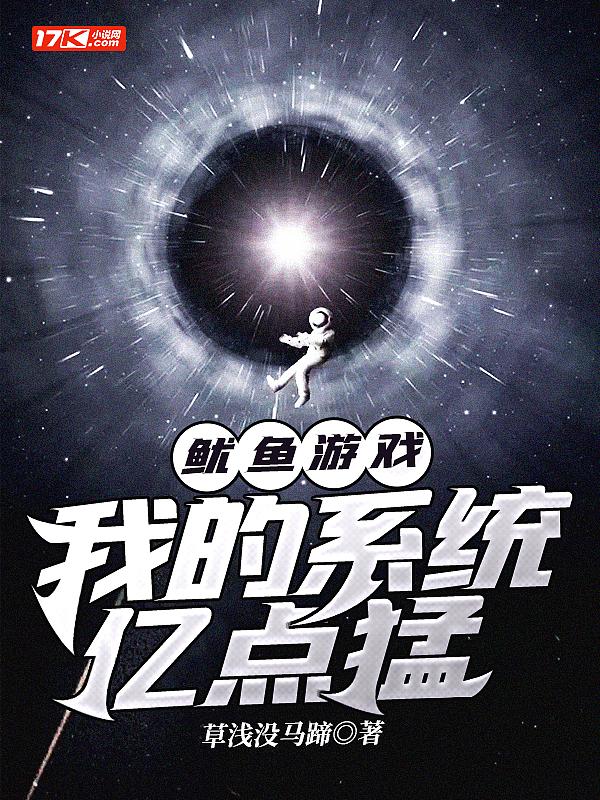 生存游戏:我的系统亿点猛