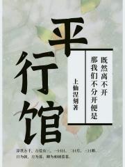 平行馆